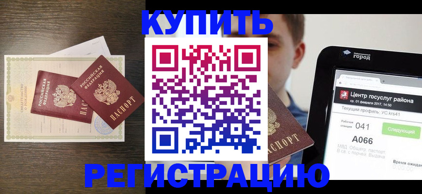 прописка для работы в Тейково