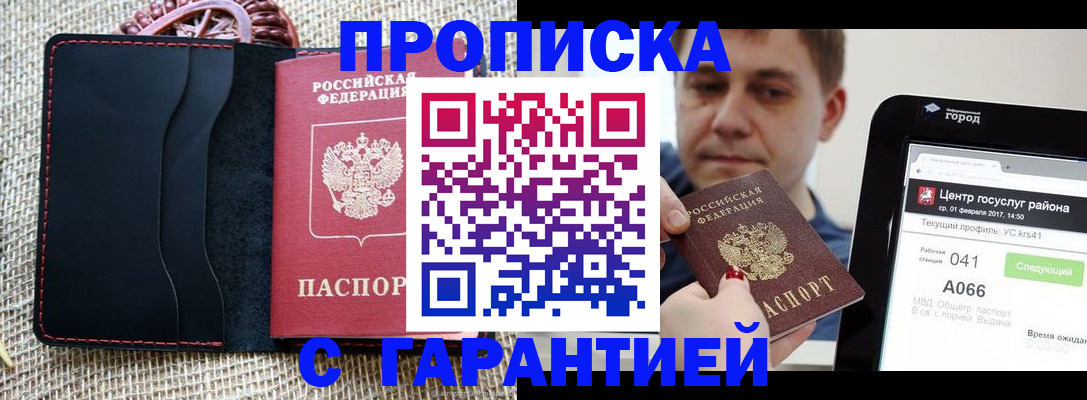 прописка для работы в Тейково